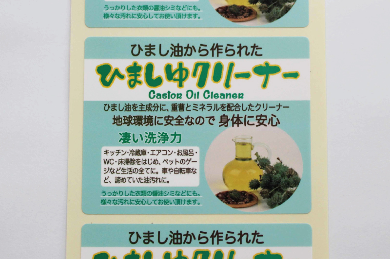 Farmax ヒマシ油リーフレット