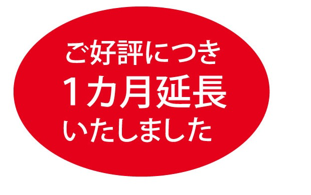延長案内シールのデータ作成例
