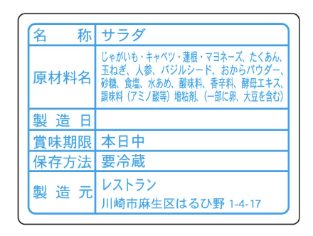 食品表示ラベルのデータ作成例