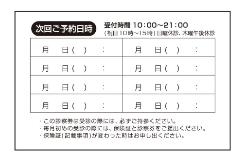診察券のデータ作成例