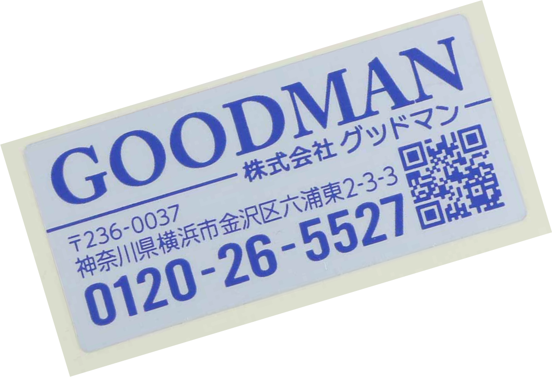 GOODMAN製品に貼られた高耐久な銘版シール
