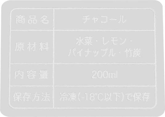 容器のデザインを活かす透明シール