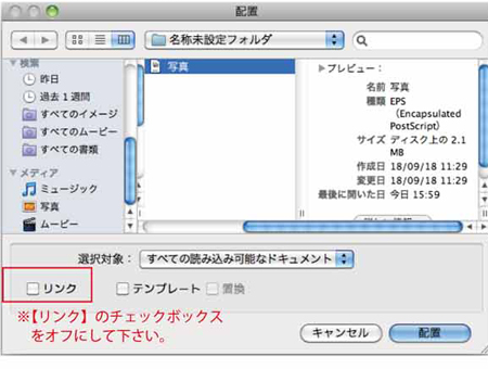 Illustratorの旧画面で配置画像のリンクを解除して埋め込む例