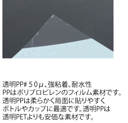 透明PP#50μ