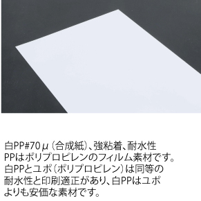 白PP＃70μ