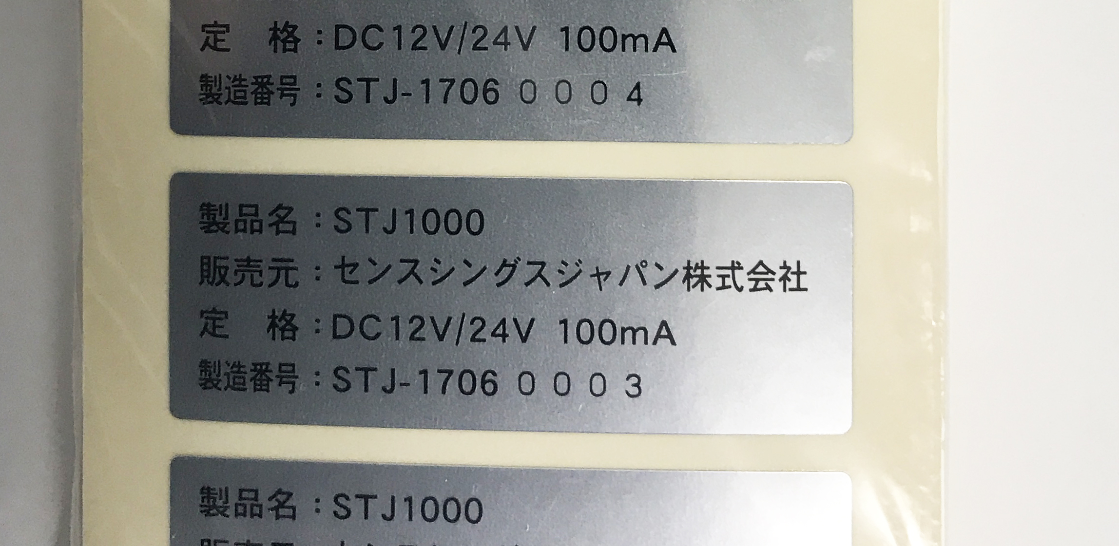 ナンバリングシール